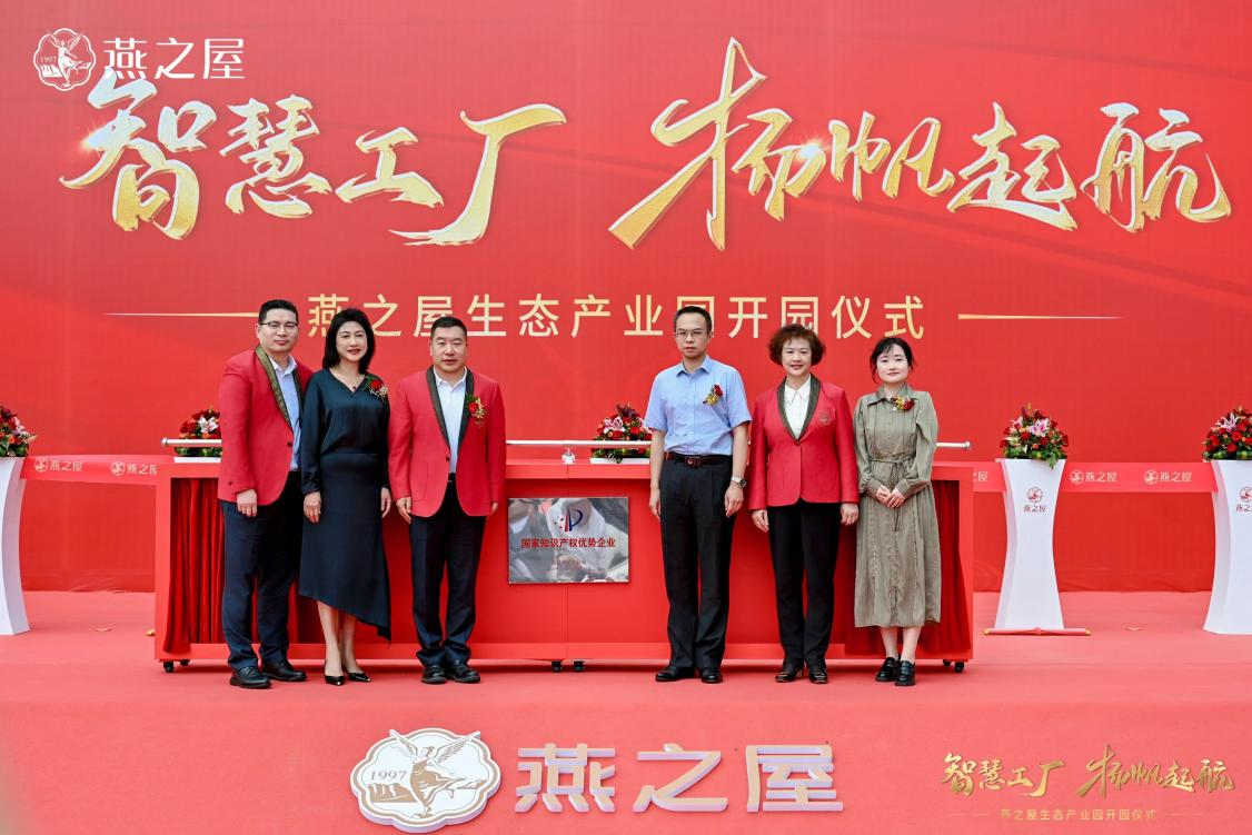 燕之屋舉辦“國家知識產(chǎn)權(quán)優(yōu)勢企業(yè)”揭牌儀式，知識產(chǎn)權(quán)工作邁上新臺階