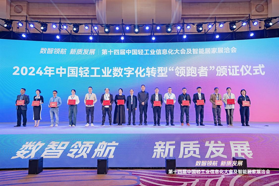 燕之屋入選2024年中國輕工業(yè)數(shù)字化轉(zhuǎn)型“領跑者”案例