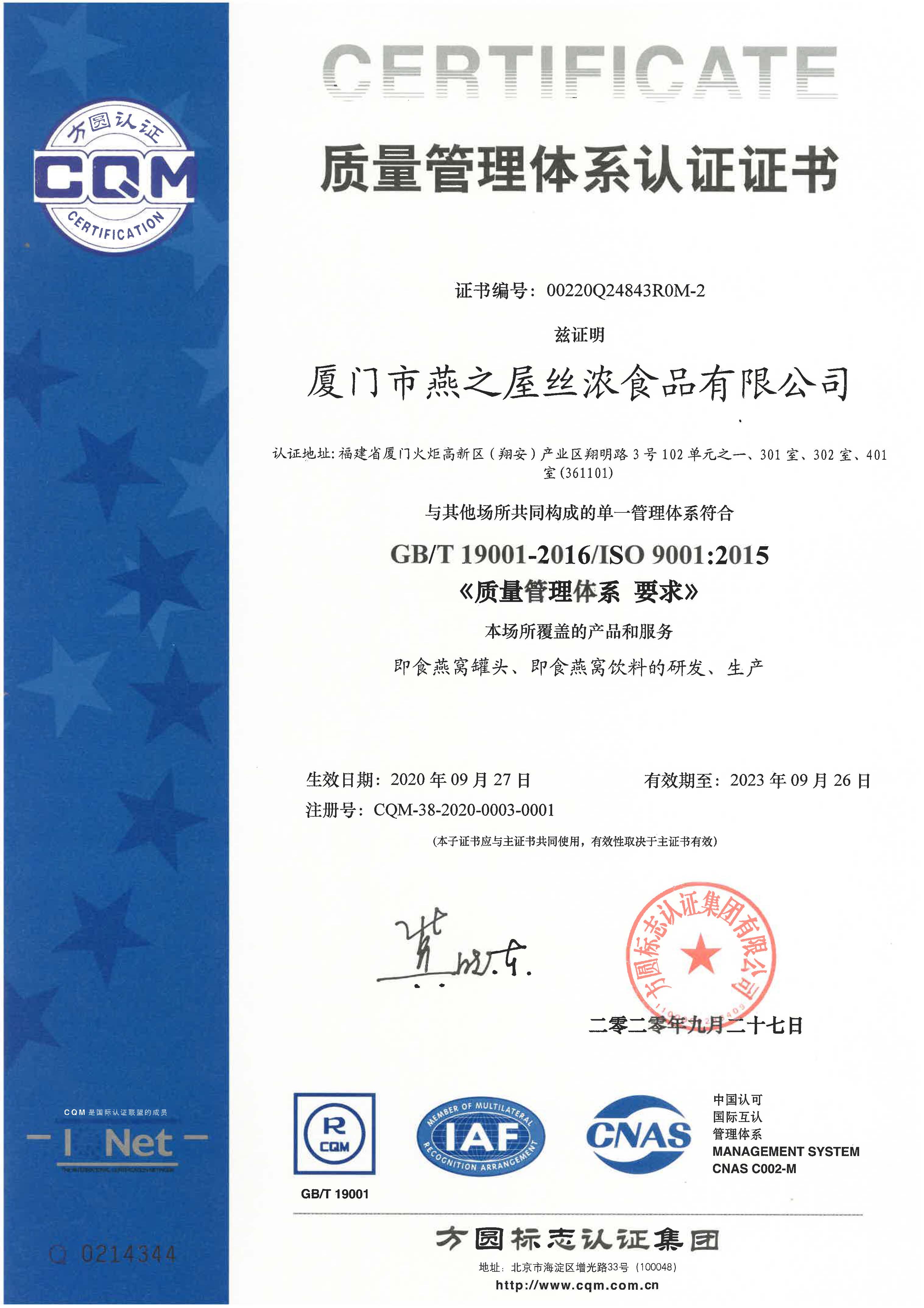 質(zhì)量管理體系認證證書